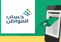 حساب المواطن يوضح سبب عدم وجود أيقونة لتقديم الطلب لبعض المستفيدين