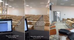 في أول أيام رمضان.. شاهد أكاديمية توثق فيديو غياب جماعي للطالبات بجامعة سعودية