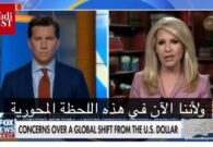 الولايات المتحدة ستخسر هيمنتها الاقتصادية… شاهد مسؤولة أمريكية تكشف عن قرار إذا اتخذته ‎السعودية ستقلب النظام العالمي