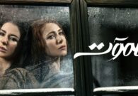 مشهد مؤثر بين دانييلا رحمة وماغي بو غصن في للموت 3 يتصدر