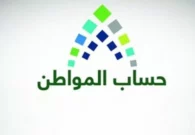 حساب المواطن: هكذا يتم الإفصاح عن العوائد المالية للأسهم