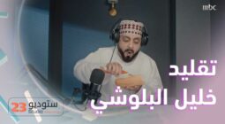 شاهد خالد الفراج يقلد تعليق خليل البلوشي في مباراة السعودية والأرجنتين بمونديال قطر
