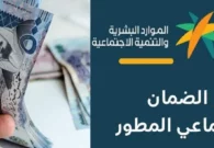 هل الضمان المطور يؤثر على حساب المواطن؟
