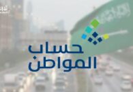 هل مكافأة الطالب الجامعي التابع لوالده في حساب المواطن تعتبر دخلًا؟..  البرنامج يجيب