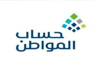 حساب المواطن : بدء إيداع الدعم المخصص لشهر أبريل شاملاً الدعم الإضافي