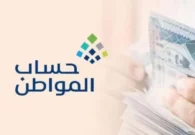 حساب المواطن: من رُفضت طلباتهم لا يلزمهم التقديم مجدداً