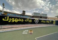 إزالة لافتة الاتحاد الرياض صفراء من ملعب الملز