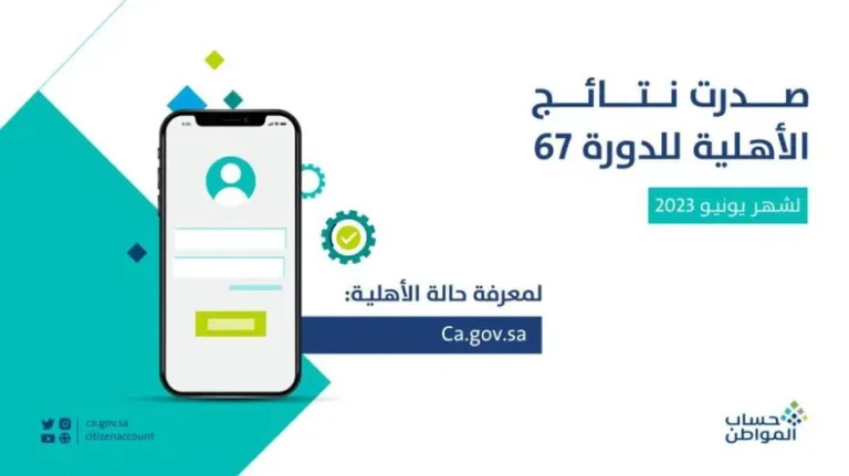 حساب المواطن يعلن صدور نتائج الأهلية لدورة يونيو