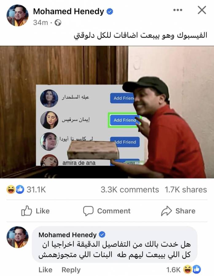 محمد هنيدي يسخر من عطل الفيس بوك بعد إرساله طلبات صداقة بالخطأ