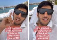 بالفيديو: مشهور سناب عبدالرحمن الراجحي يتعرض للسرقة بفندق في فرنسا.. ويكشف طريقة دخول اللص إلى الغرفة