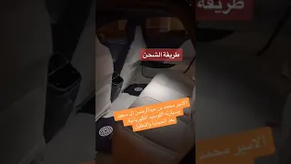 شاهد.. الأمير محمد بن عبد الرحمن يكشف عن مواصفات سيارته الكهربائية لوسيد