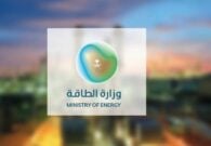 وزارة الطاقة تفتح باب التوظيف للكفاءات السعودية في 8 وظائف إدارية وهندسية