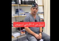 الدكتور عبدالغني عيسى يكشف عن طريقة لإنقاص الوزن بشكل سريع وفعال -فيديو