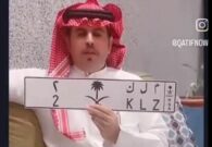 شاهد.. مواطن يعرض لوحة سيارة برقم وأحرف مميزة ويكشف عن سعرها الباهظ