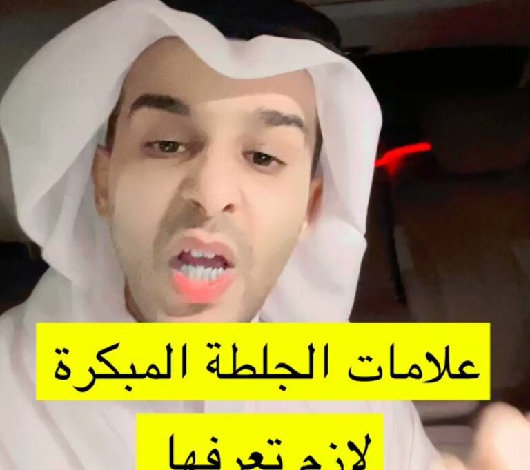 الجلطة الدماغية: الشهري يكشف عن علاماتها المبكرة ويشدد على أهمية طلب المساعدة الطبية في هذا التوقيت
