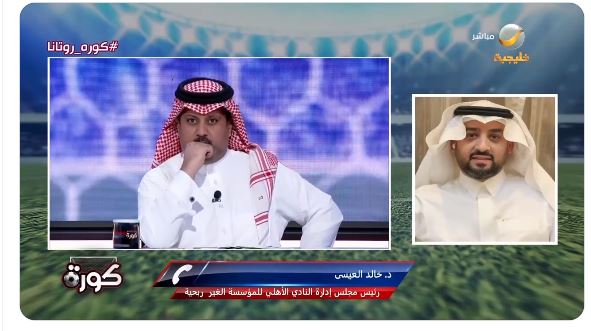 بالفيديو: خالد العيسى يعلق على تصريحات سعد اللذيذ بشأن صفقات الأهلي الصيفية
