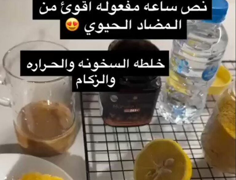 فيديو متداول.. خلطة طبيعية أقوى من المضاد الحيوي لعلاج الزكام وارتفاع الحرارة