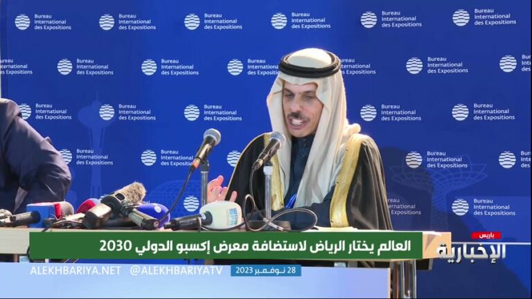 فيديو.. وزير الخارجية يعلق على فوز السعودية بتنظيم إكسبو 2030 بتصويت ساحق