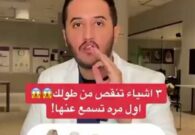 فيديو.. مختص يكشف عوامل تسبب نقص الطول ويحذر من التأثيرات السلبية