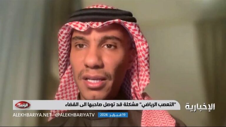 فيديو: محامي يكشف عن عقوبة الإساءة والتقليل من شأن الشخص بعد تغريم لاعب سابق