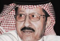 وفاة عضو شرف نادي ⁧‫النصر الأمير ممدوح بن سعود بن عبدالعزيز