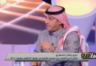 بالفيديو: المرشود يعلق على حركة رونالدو الغير أخلاقية أمام جماهير الشباب