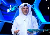 المستشار التحكيمي: النصر المتضرر الأكبر تحكيميًا في مباراته مع الشباب -فيديو