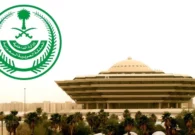 الداخلية تعلن تنفيذ حكم القتل بـ 5 مقيمين لتهجمهم على شركة خاصة وربط حارسيها وضربهما وقتلهم آخر في مكة