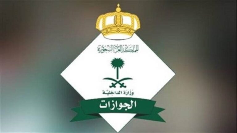 المديرية العامة للجوازات تعلن مواعيد العمل خلال شهر رمضان المبارك