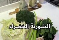 اهتمام واسع بوصفة الشوربة الخضراء على مواقع التواصل .. ما القصة ؟