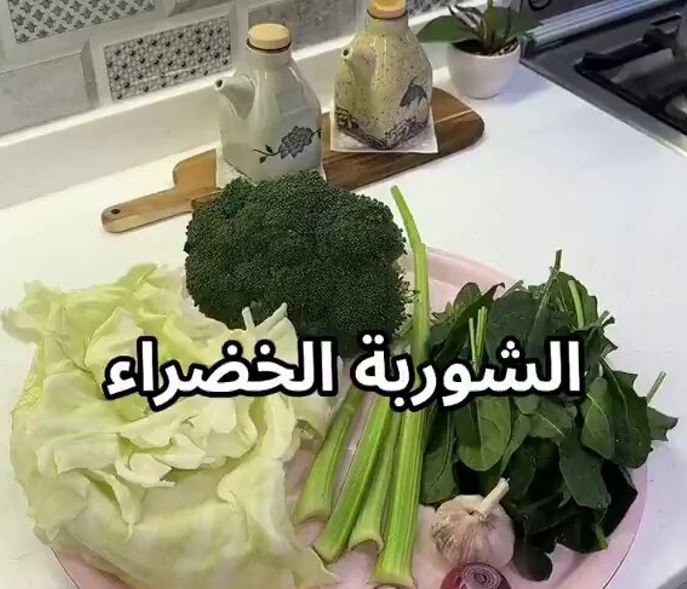 اهتمام واسع بوصفة الشوربة الخضراء على مواقع التواصل .. ما القصة ؟