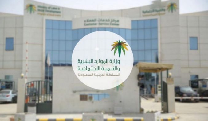 الموارد البشرية تطرح مشروع بشأن تجريم استقدام العمالة دون وجود عمل