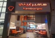 شاهد أول صورة لمطعم هامبرغيني بعد إغلاقه بسبب تسمم 15 شخص في الرياض