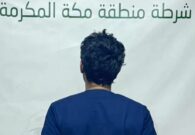 فيديو.. القبض على متحرش في مكة المكرمة واتخاذ الإجراءات القانونية بحقه