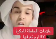 علامات الجلطة المبكرة: الدكتور سعود الشهري يكشف الأعراض الحاسمة ويؤكد على الضرورة العاجلة للعلاج -فيديو