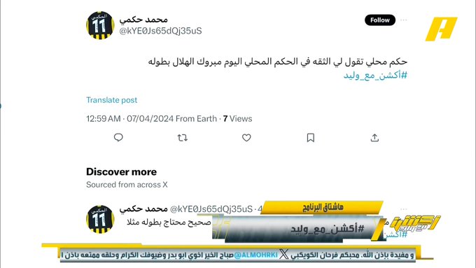 شاهد.. وليد الفراج يرد بقوة على مشجع تحدث عن حكام مباريات الهلال