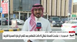 بالفيديو: متحدث الصحة يكشف آخر تطورات حالات التسمم الجماعي بعد تناول وجبة عشاء داخل مطعم في الرياض