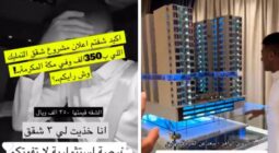بالفيديو: بيان من هيئة العقار بشأن تسويق مشروع عقاري في مكة دون ترخيص