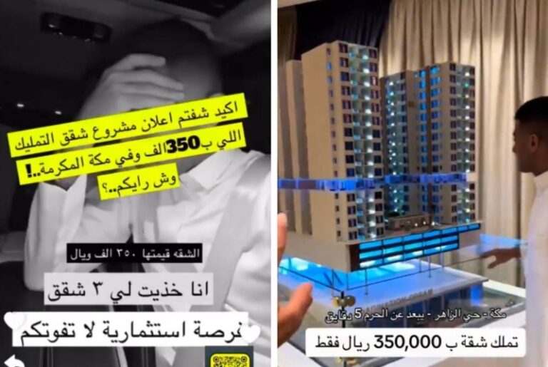بالفيديو: بيان من هيئة العقار بشأن تسويق مشروع عقاري في مكة دون ترخيص