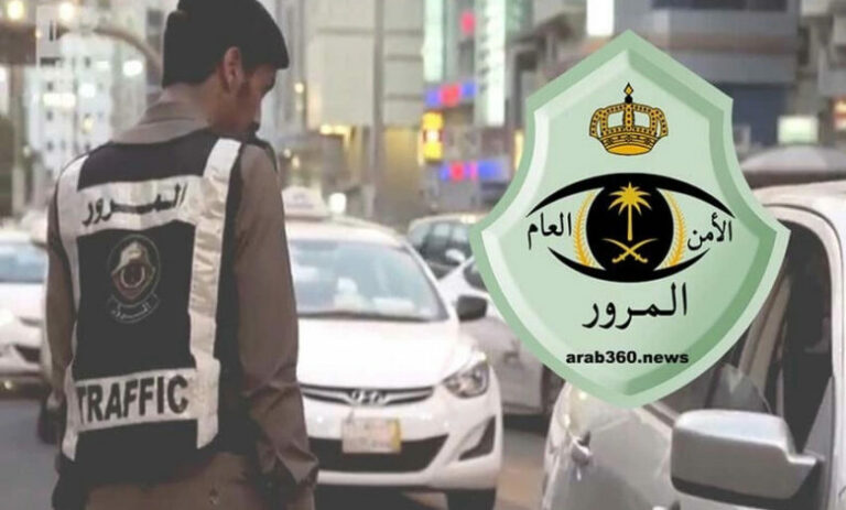 المرور السعودي يُفَصِّل آليات تسديد المخالفات وتقديم الاعتراضات