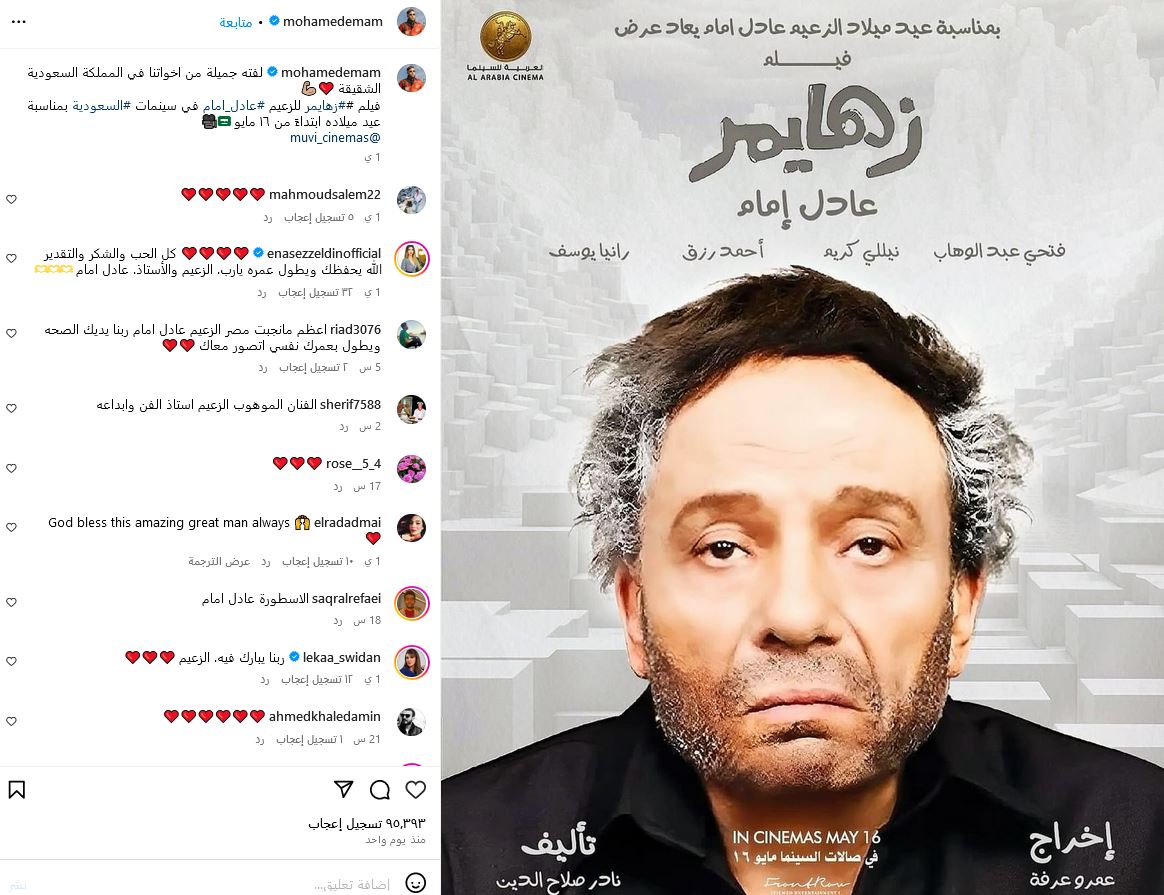 نجل الفنان عادل إمام يعلق على قرار إعادة عرض فيلم زهايمر لوالده في سينمات السعودية