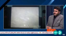 بالفيديو: التلفزيون الإيراني يكذب الرواية التركية بشأن عثورها على حطام مروحية رئيسي وعبداللهيان
