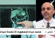 فيديو.. الدكتور فهد المقبل يكشف عن أعراض سرطان البروستاتا الذي أصيب له محمد عبده وعلاقته بعمر الرجل