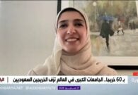 طالبة سعودية في هارفارد تنتقد الفجوة في الأجور بين الجنسين في أمريكا وتتفاخر برواتب السعوديين -فيديو