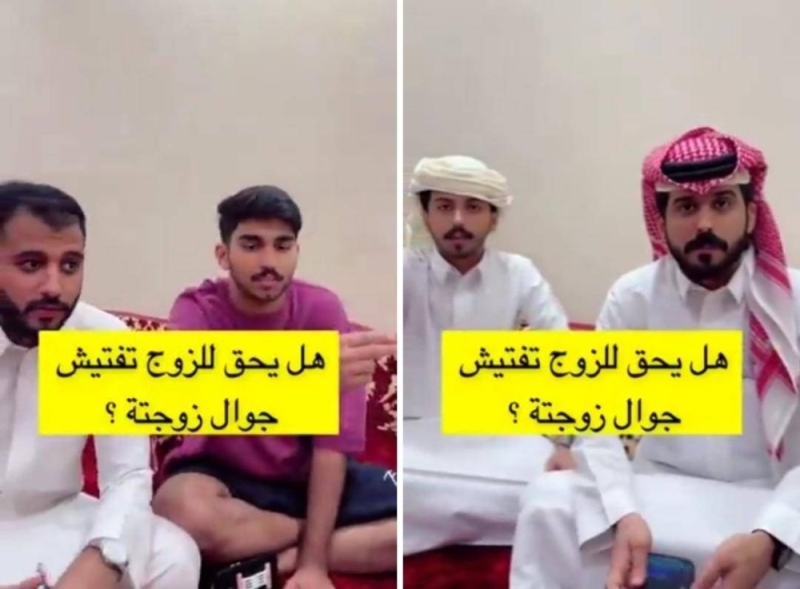 هل يحق للزوج تفتيش جوال زوجته؟ شاهد مواطنون يجيبون 