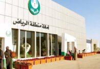 أمانة الرياض تعلن إدانة المطعم المتسبب في حالات التسمم الغذائي والكشف عن الإجراءات المتخذة بحقه