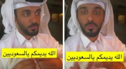 شاهد شاب قطري يكشف ماذا يحدث عند قدوم السياح السعوديين لبلاده