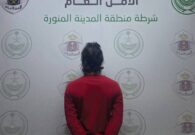 بالفيديو: ضبط مقيم لتحرشه بامرأة في المدينة المنورة.. والكشف عن جنسيته